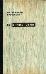 читать Цветы Шлиссельбурга