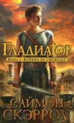 читать Борьба за свободу