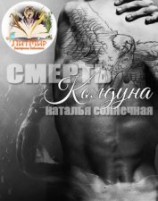 читать Смерть колдуна