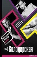 читать Хрустальная гробница Богини