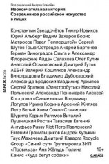 читать Неокончательная история. Современное российское искусство