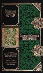 читать Вайандоте, или Хижина на холме