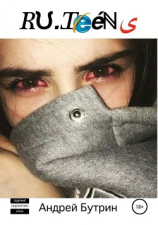читать Ru.Teens