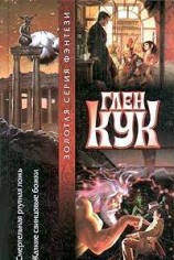 читать Смертельная ртутная ложь