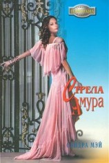 читать Стрела амура