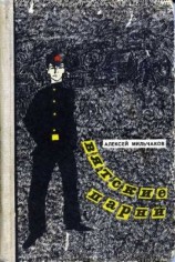 читать Вятские парни