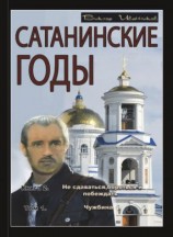 читать Чужбина