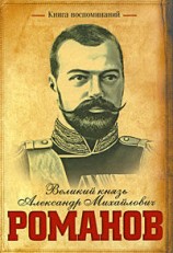 читать Книга воспоминаний