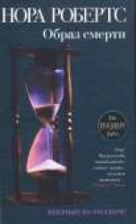 читать Образ смерти