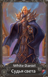 читать Судья света