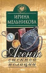 читать Агент сыскной полиции
