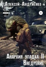 читать Внедрение