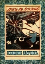 читать Похищение девушек на аэроплане