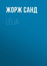 читать Lélia