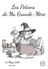 читать Les Potions de Ma Grande  Mère