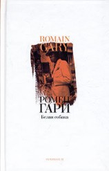 читать Белая собака