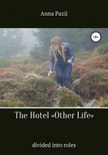 читать The Hotel «Other Life»
