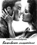 читать Выживают сильнейшие