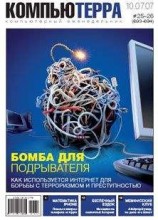 читать Журнал «Компьютерра» № 25-26 от 10 июля 2007 года (693 и 694 номер)