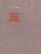 читать Карта страны фантазий
