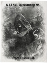 читать S-T-I-K-S. Экземпляр ...