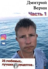 читать 25 любимых, лучших рецептов