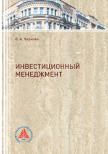читать Инвестиционный менеджмент