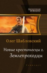 читать Землепроходцы