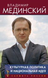 читать Культурная политика и национальная идея
