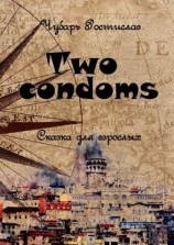 читать Two condoms. Сказка для взрослых