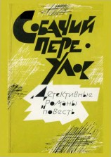 читать Собачий переулок