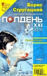 читать Паноптикум