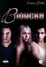 читать В поиске