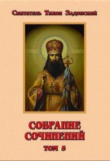 читать Собрание сочинений. Том V
