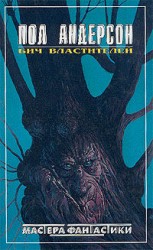 читать Секира света