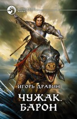 читать Барон