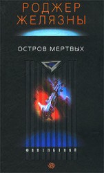 читать Остров мёртвых