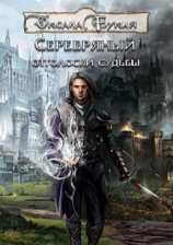 читать Отголоски судьбы