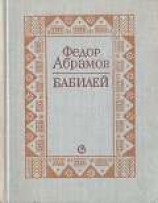 читать Бабилей (сборник рассказов)