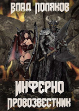 читать Провозвестник