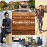 читать Кроме любви