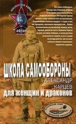 читать Школа самообороны для женщин и драконов