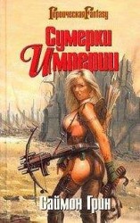 читать Мир Туманов
