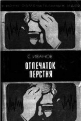 читать Отпечаток перстня