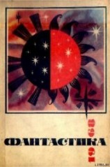 читать Фантастика 1968