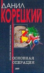 читать Основная операция