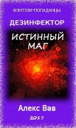 читать Истинный маг