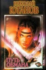 читать Оборотень: Николай Ютанов