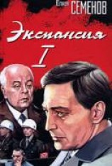 читать Экспансия – I