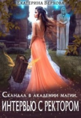 читать Интервью с ректором